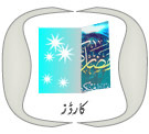 E-cards, urdu cards