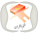 Fahm Ul Quran ( Holy Quran)