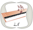 gane, songs, loriyan, birthday songs, salgirah songs, asian urdu songs
