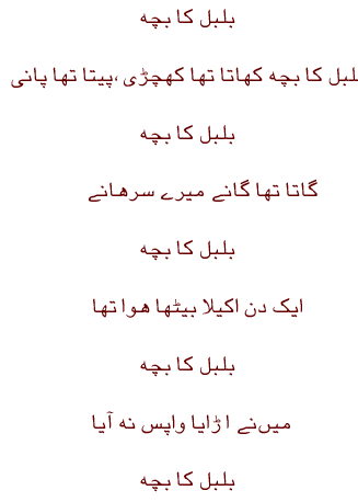 urdu poem jabt apna sayaar tha na raha urdu poem jabt apna sayaar tha na raha